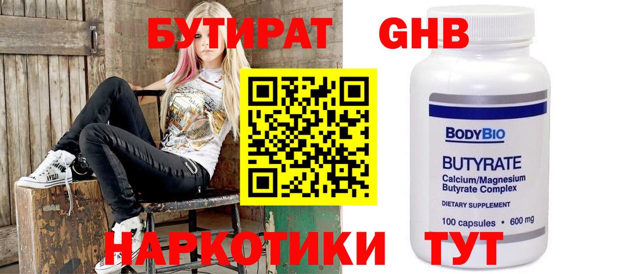 БУТИРАТ 99% Петропавловск-Камчатский