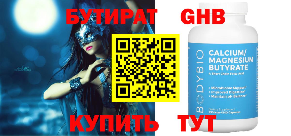 Петропавловск-Камчатский  БУТИРАТ Butirat  Вход с VPN 