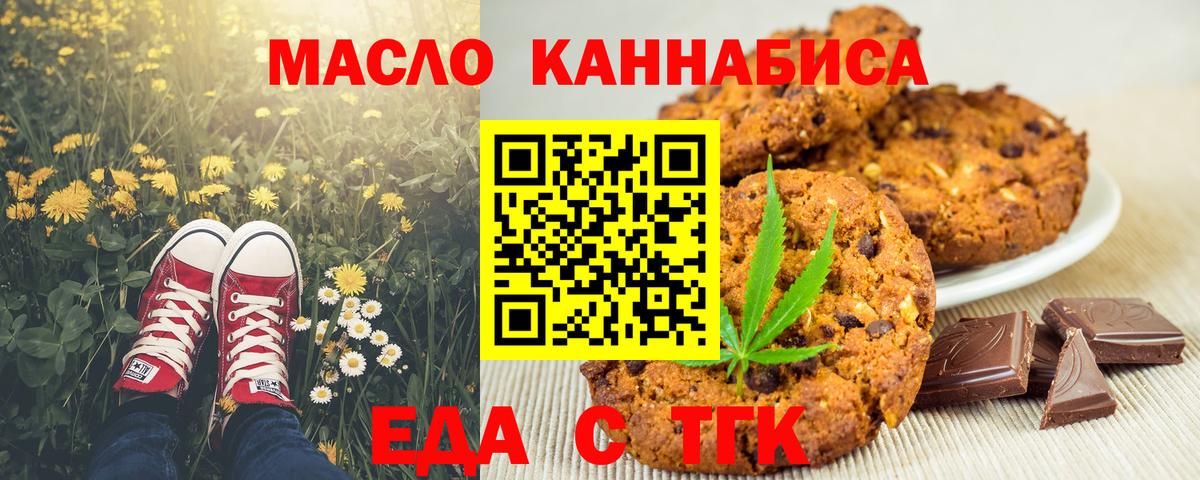Печенье с ТГК марихуана Петропавловск-Камчатский