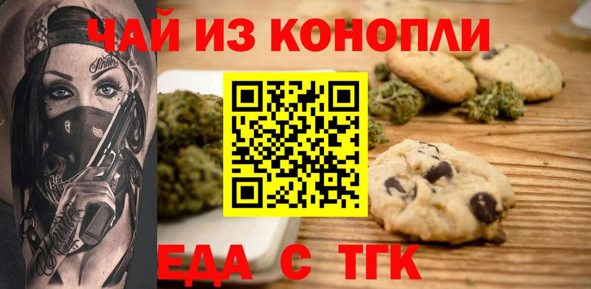 Еда ТГК марихуана  Вход с VPN  Петропавловск-Камчатский 