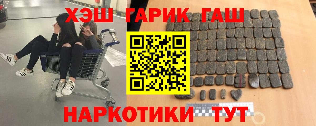 Петропавловск-Камчатский  ГАШ  закладка  Гашиш VHQ  Вход с VPN 