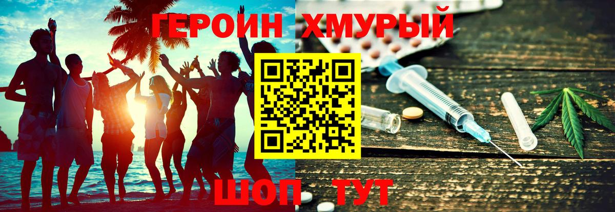 ГЕРОИН гречка Петропавловск-Камчатский